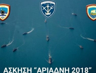«ΑΡΙΑΔΝΗ 18»: Ολοκληρώθηκε η πολυεθνική άσκηση ναρκοπολέμου στο Ιόνιο (βίντεο)